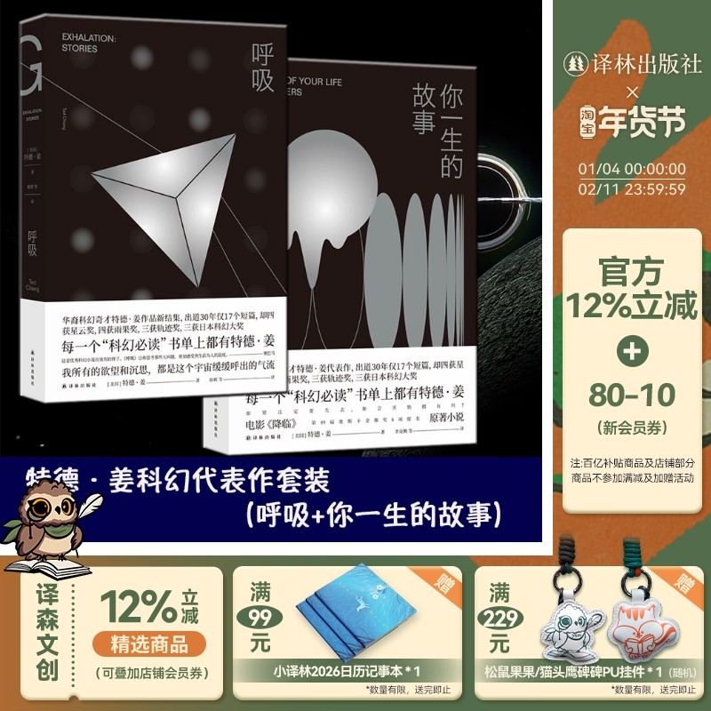 特德姜作品2册套装 科幻代表作套系 呼吸+你一生的故事外国科幻小说作品热门畅销书籍 罗振宇硅谷传奇投资人纳瓦尔推荐译林社直发,书籍/杂志/报纸,科幻小说,淘宝优惠券,粉丝福利购,淘宝优惠卷