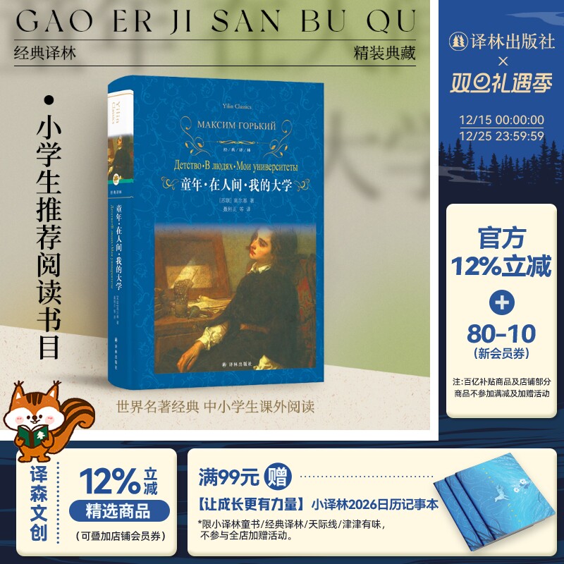 童年·在人间·我的大学经典译林