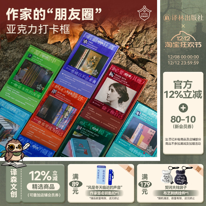 译森文创作家文集亚克力透卡