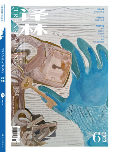 《译林》杂志2023年第6期