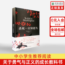 杀死一只知更鸟 硬壳精装正版普利策小说奥斯卡金像奖哈珀李中学生课外推荐书籍外国世界名著文学小说罗翔贝克汉姆推荐译林出版社