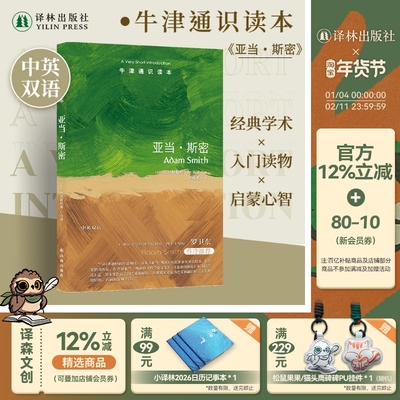 牛津通识读本亚当·斯密双语