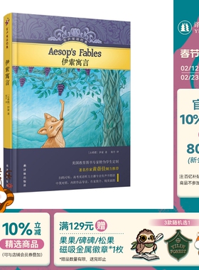 伊索寓言(美国教育专家编写，高考英语听力主播朗读英文有声书，儿童文学家黄蓓佳作序推荐，硬壳精装，绿色印刷)