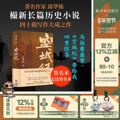 空城纪邱华栋全新长篇历史小说