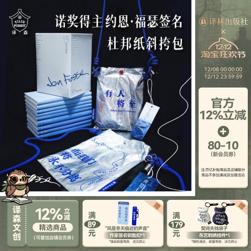 译森文创福瑟签名杜邦纸斜挎包