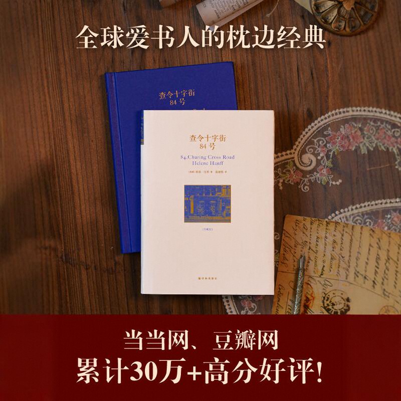 查令十字街84号译林出版社
