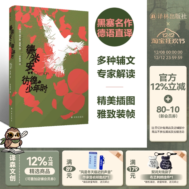 德米安：彷徨少年时译林出版社