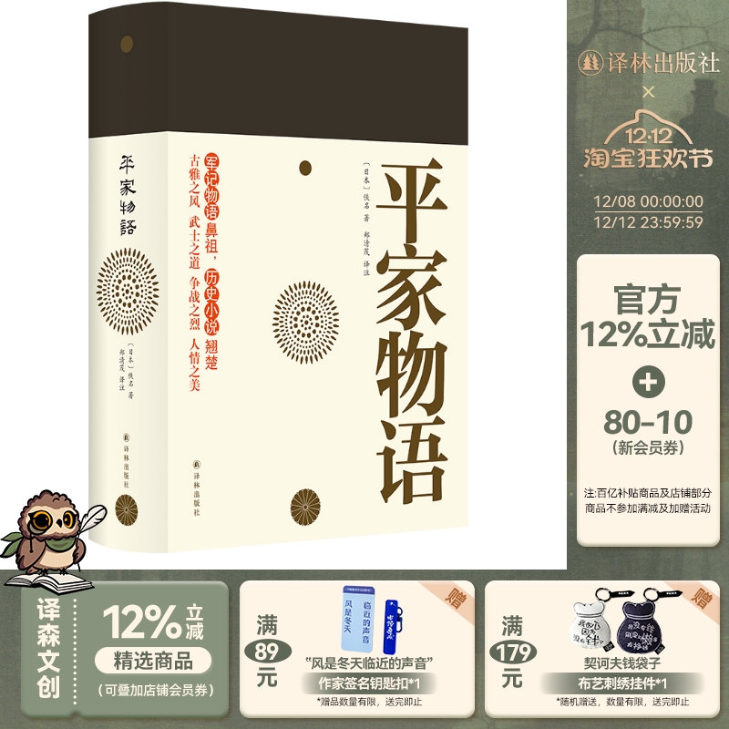 平家物语军记鼻祖历史小说畅销书