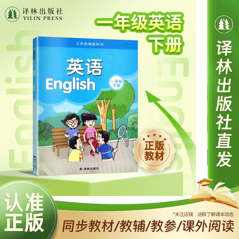 英语课本（1年级下册）译林版新版 英语书1B 江苏地区适用 小学生教材教科书 抄写本 译林出版社正版直发