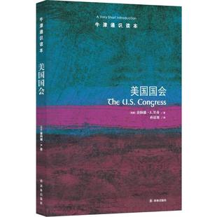 美利坚政党 内部导览美国国会美国参议院历史学家唐纳德·A.里奇著美国国会资深研究专家推荐 牛津通识读本：美国国会 中英双语