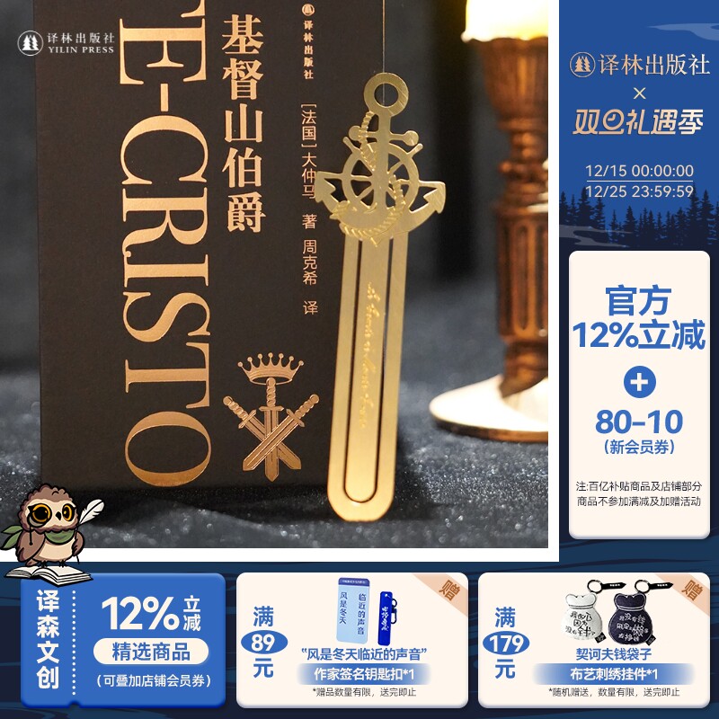 译林出版社基督山伯爵金属书签