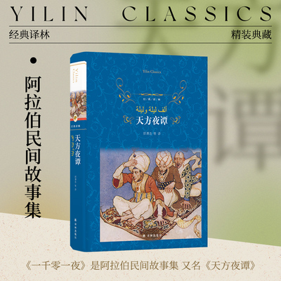 经典译林天方夜谭学生推荐