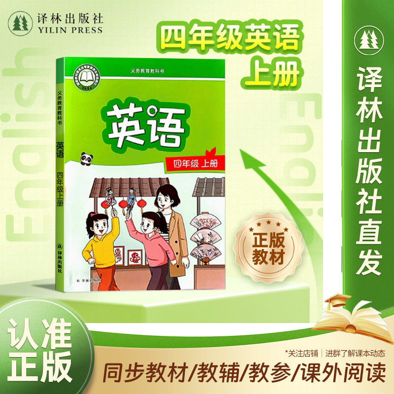 英语教材 （4年级上册） 四年级英语课本教科书2025新版江苏学生适用补充习题英语预习小能手跟上兔子素养阅读 译林社官方正版直发,书籍/杂志/报纸,小学教材,淘宝优惠券,粉丝福利购,淘宝优惠卷