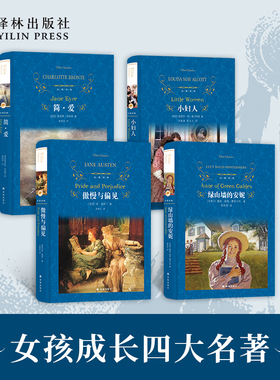 女孩成长书单6册：简爱/傲慢与偏见/绿山墙的安妮/小妇人/包法利夫人/飘上下两册 初高中推荐阅读经典小说畅销书籍 译林正版直发