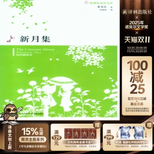 新月集(英汉对照带光盘)(高清晰MP3光盘中英文朗读 泰戈尔代表作)