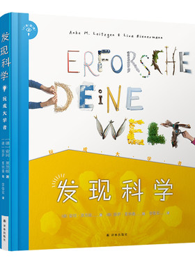 玩成大学者【小发现者系列】【发现科学】【发现味觉】【发现城市】三本套装