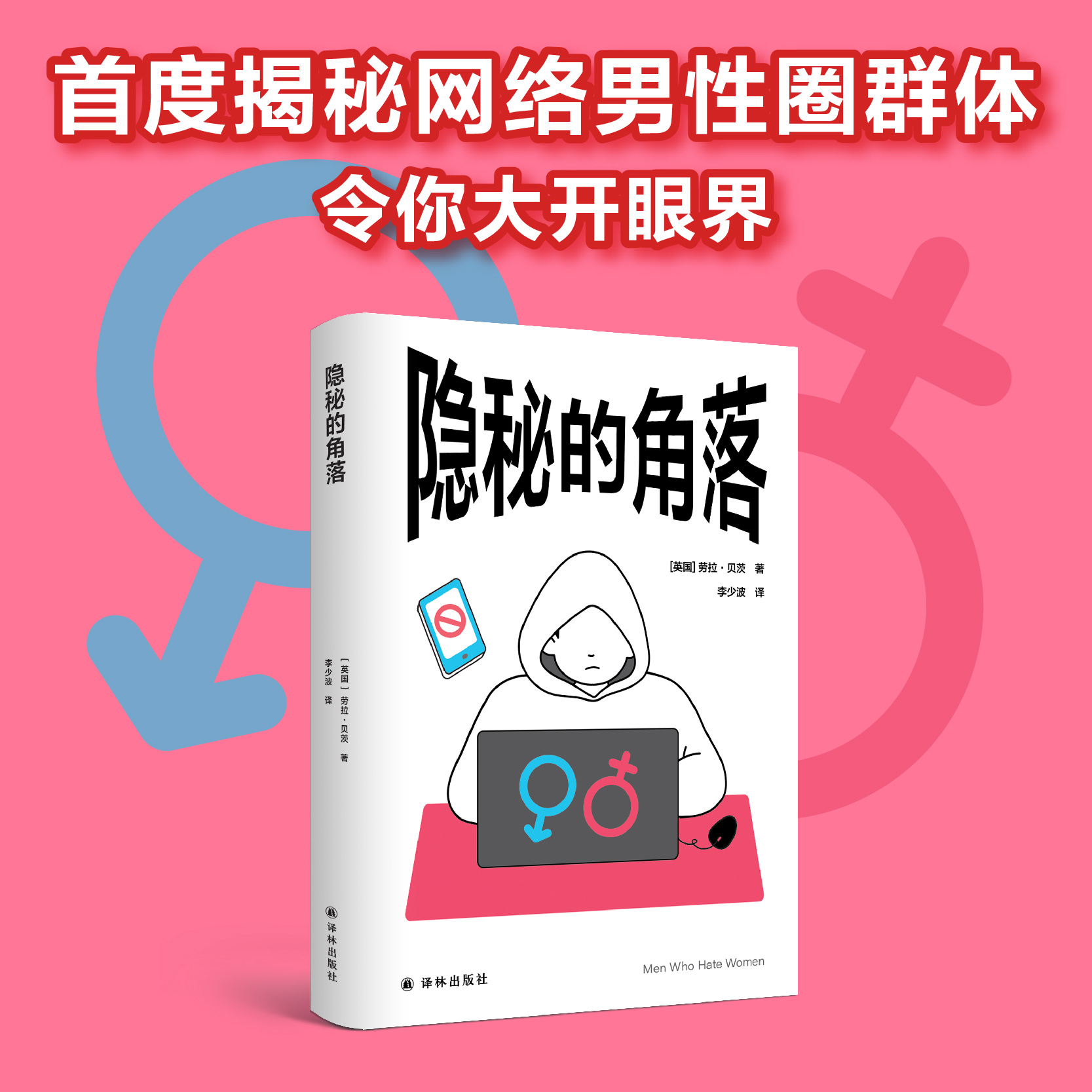隐秘的角落译见丛书系列