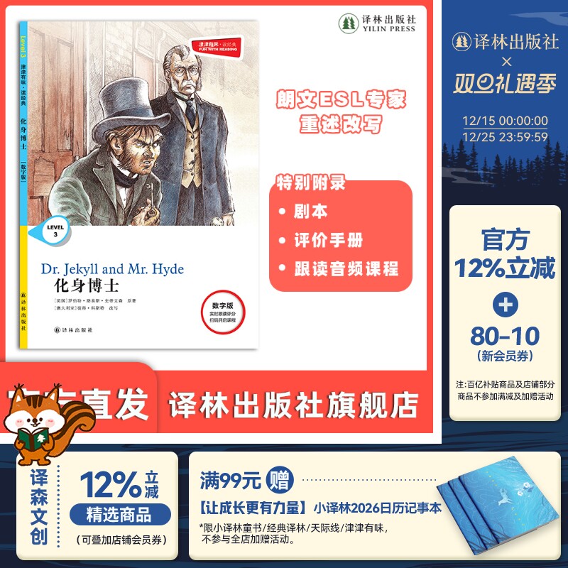 津津有味化身博士译林出版社