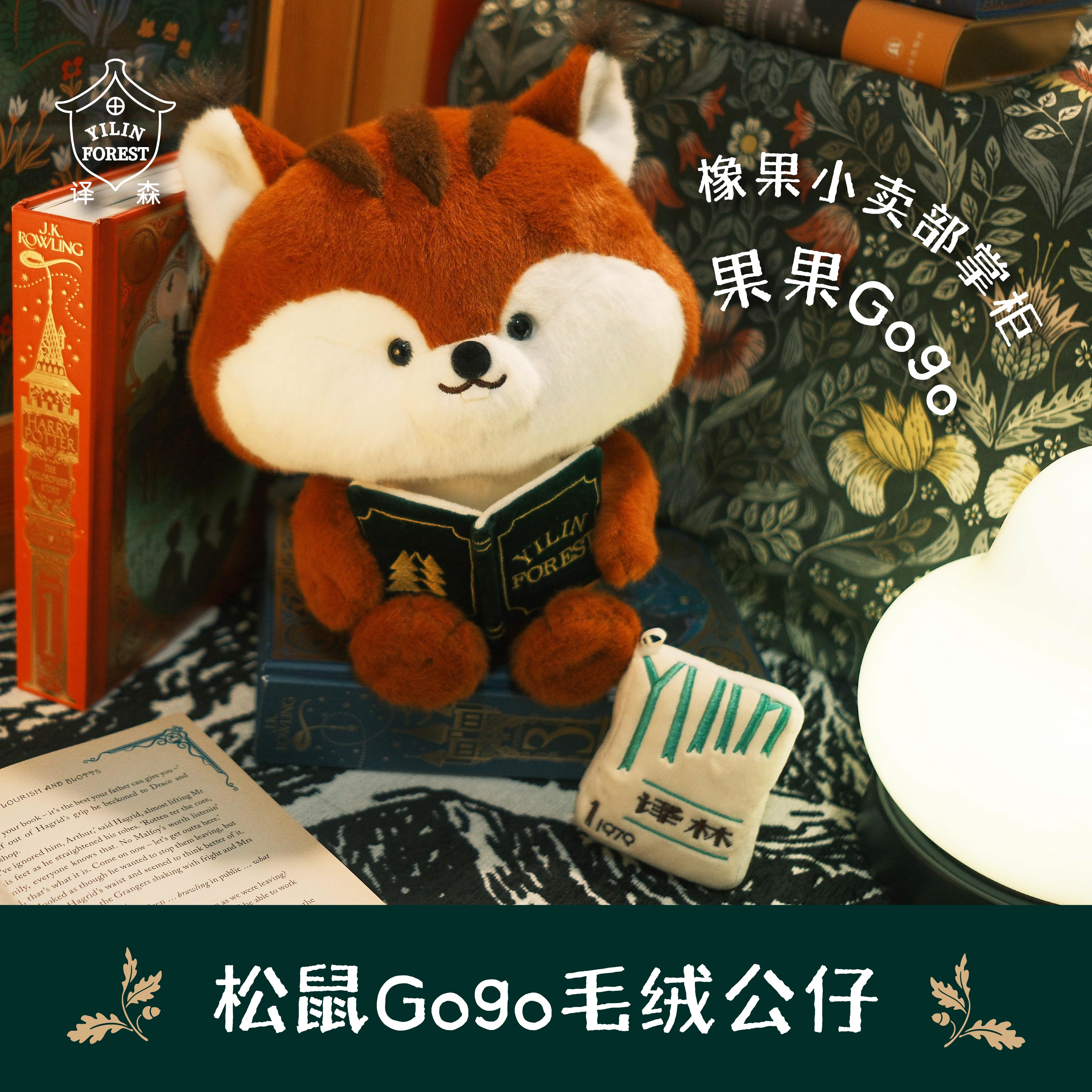 松鼠Gogo玩偶公仔30公分周边原创