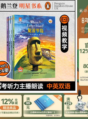 津津有味读科普Level1-A全四册 古代世界七大奇迹/复活节岛/古罗马斗兽场/星座 企鹅明星书系中英双语高考英语听力主播朗读有声书