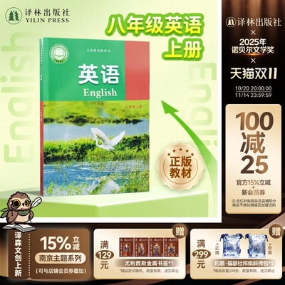 英语教材8年级上册译林版