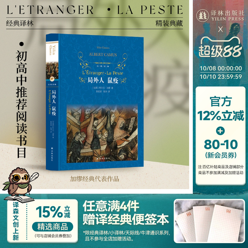 经典译林精装局外人鼠疫