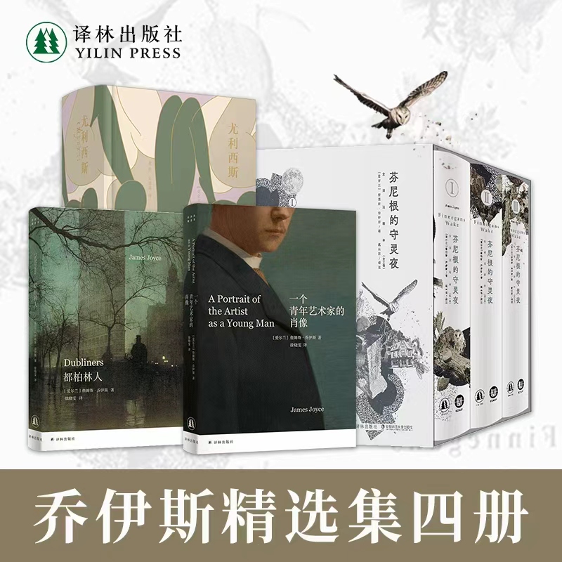 乔伊斯作品4册（单本可选）