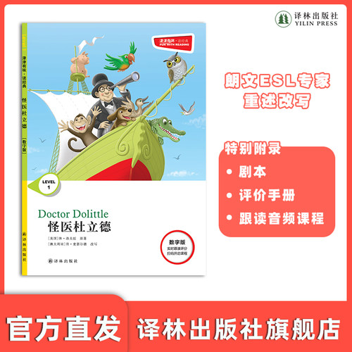 津津有味怪医杜立德译林出版社