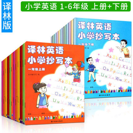 适用译林英语小学抄写本一1二2三3四45五六6年级上下小学英语抄写本配套译林版英语课本教科书帖英语字帖译林出版社FXY