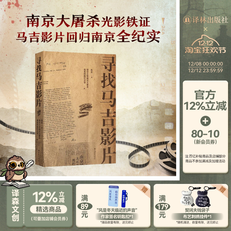 寻找马吉影片南京大屠杀铁证