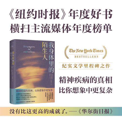 我身体里的陌生人纪实文学