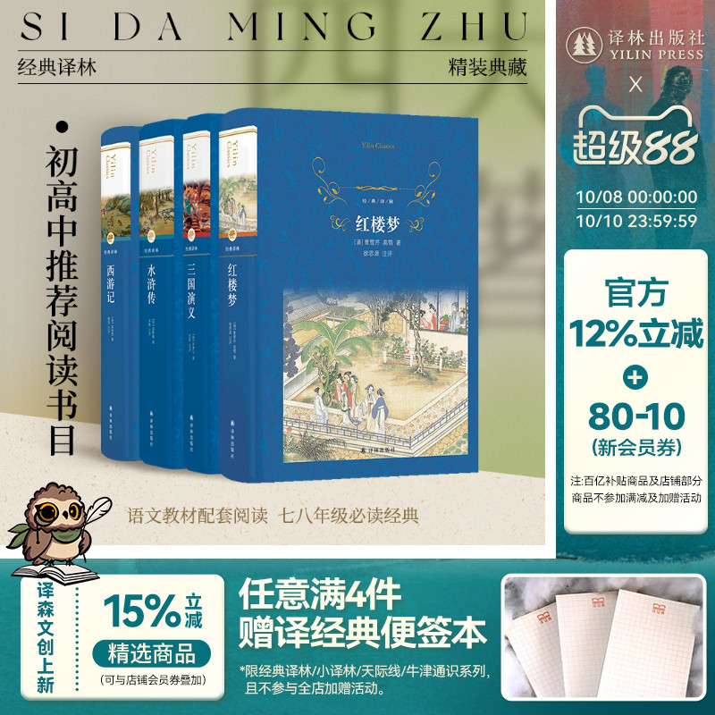 经典译林四大名著单本可选