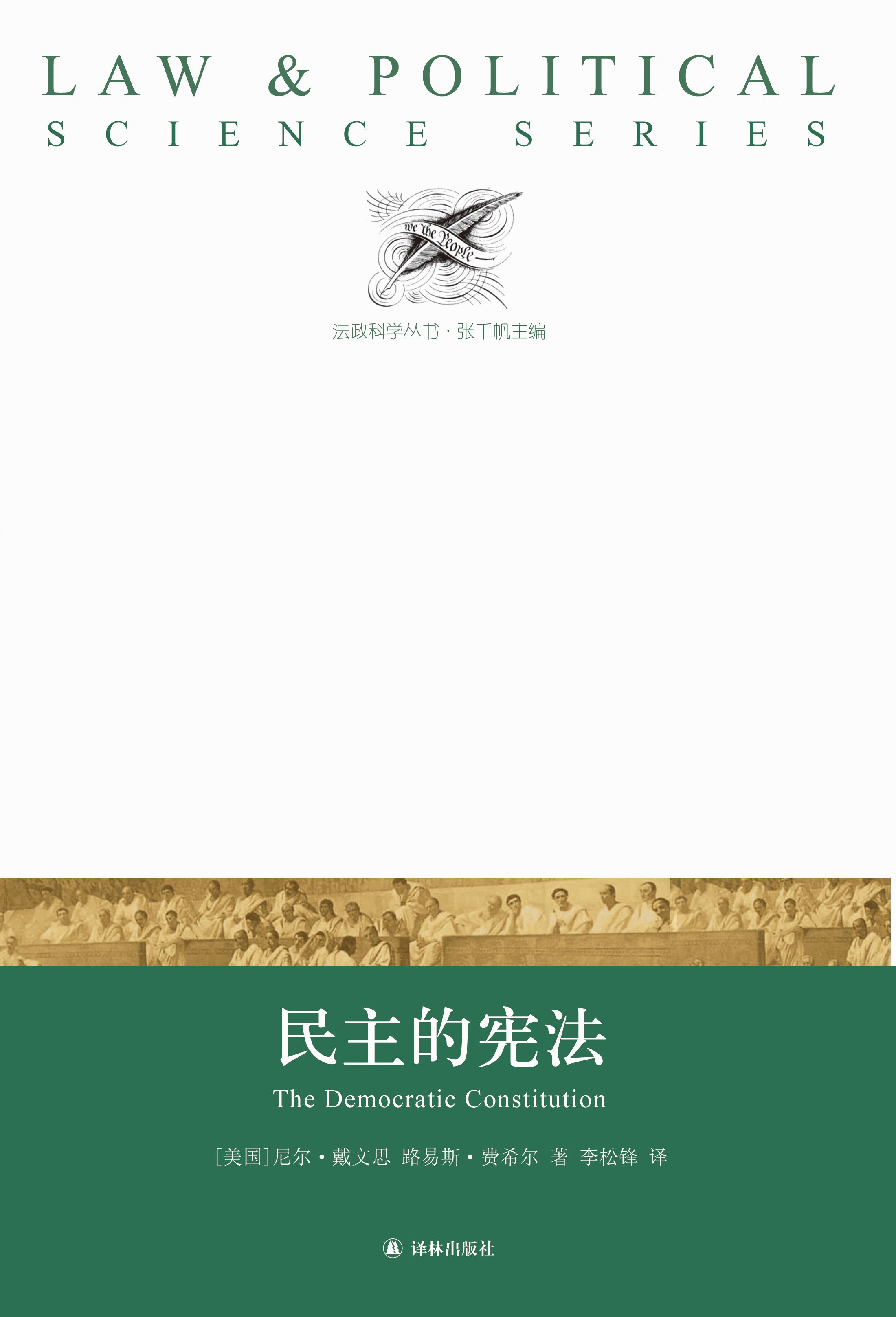 55元 司法至上 美国宪法理论