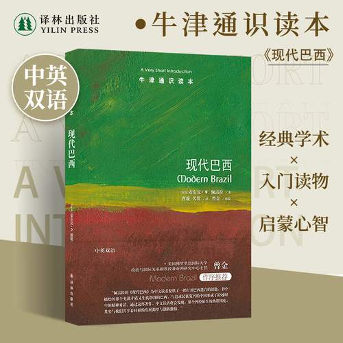 现代巴西中英双语牛津通识读本