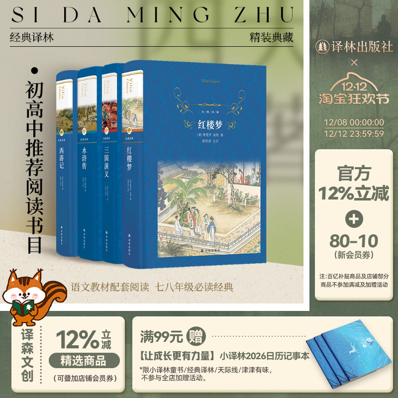 经典译林四大名著单本可选