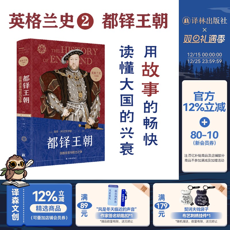 英格兰史2都铎王朝译林出版社