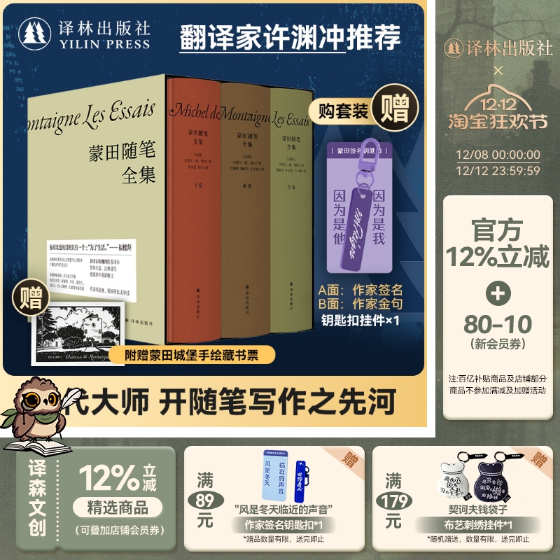 蒙田随笔全集许渊冲推荐译本