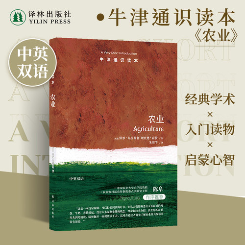 牛津通识读本农业中英双语