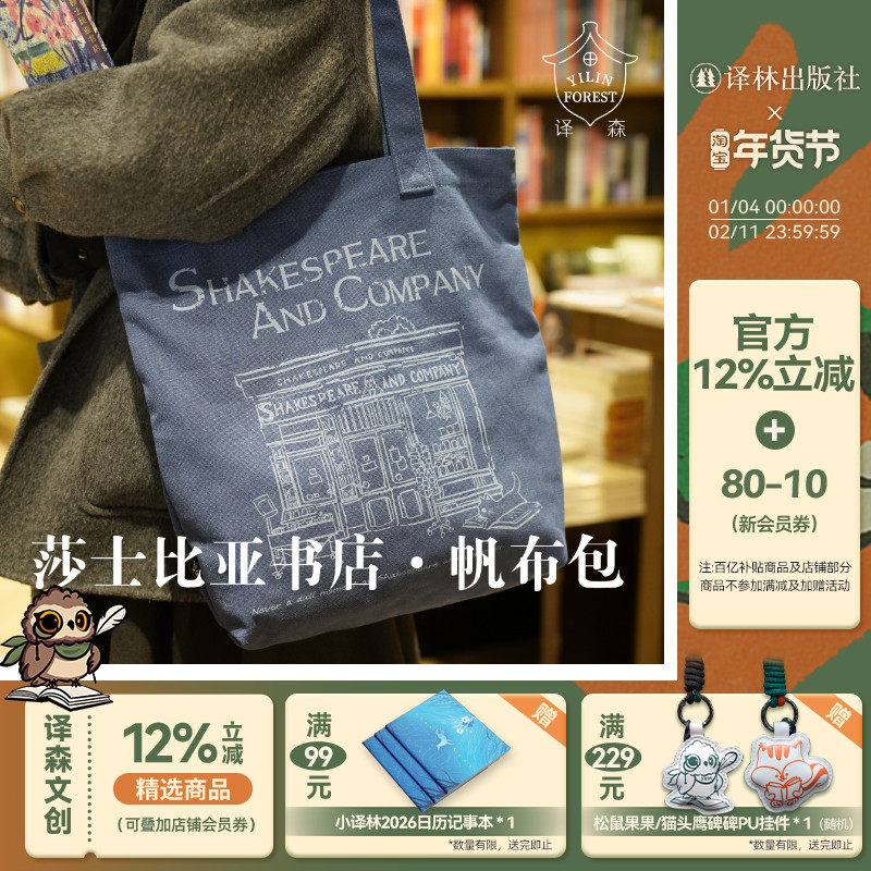 译森文创 《莎士比亚书店》周边文创帆布包 水洗帆布不掉色磁吸扣大容量时尚通勤手提袋上班族单肩休闲百搭斜挎包尤利西斯,书籍/杂志/报纸,文化创意环保袋,淘宝优惠券,粉丝福利购,淘宝优惠卷