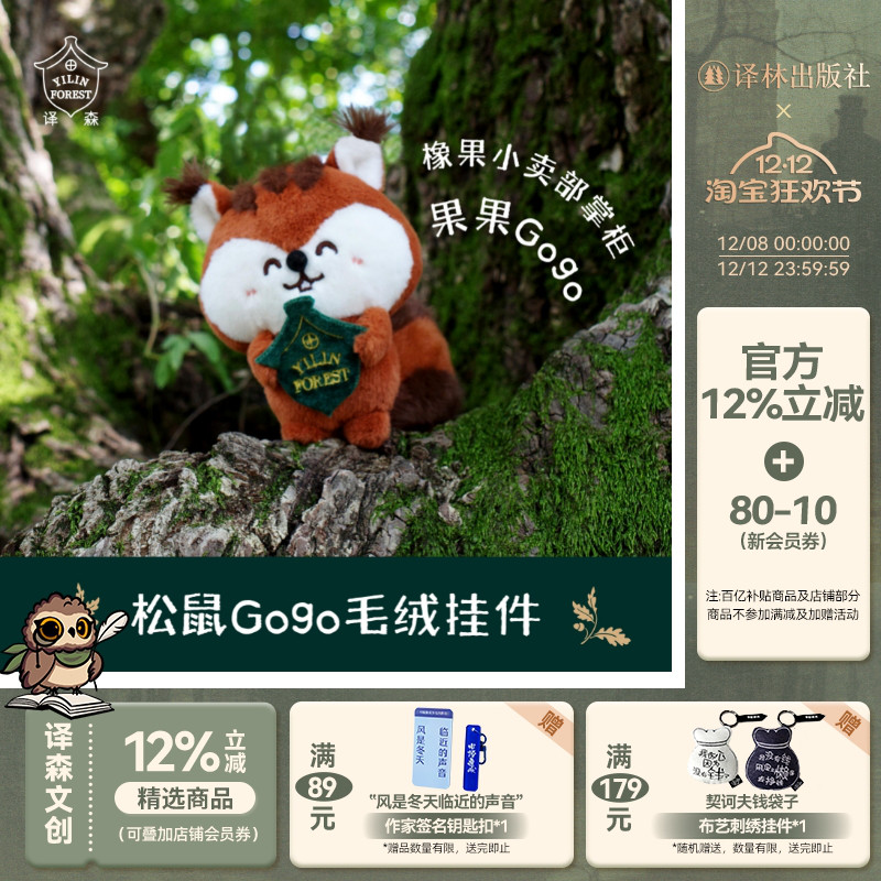 松鼠Gogo挂件玩偶公仔DIY财神帽