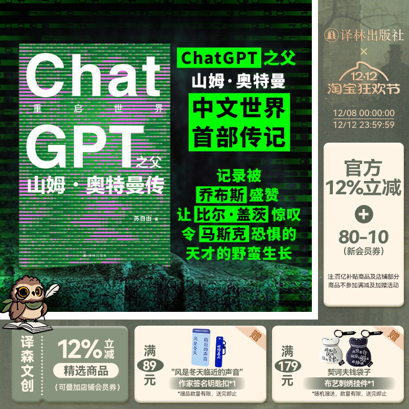 ChatGPT智能OpenAI山姆奥特曼