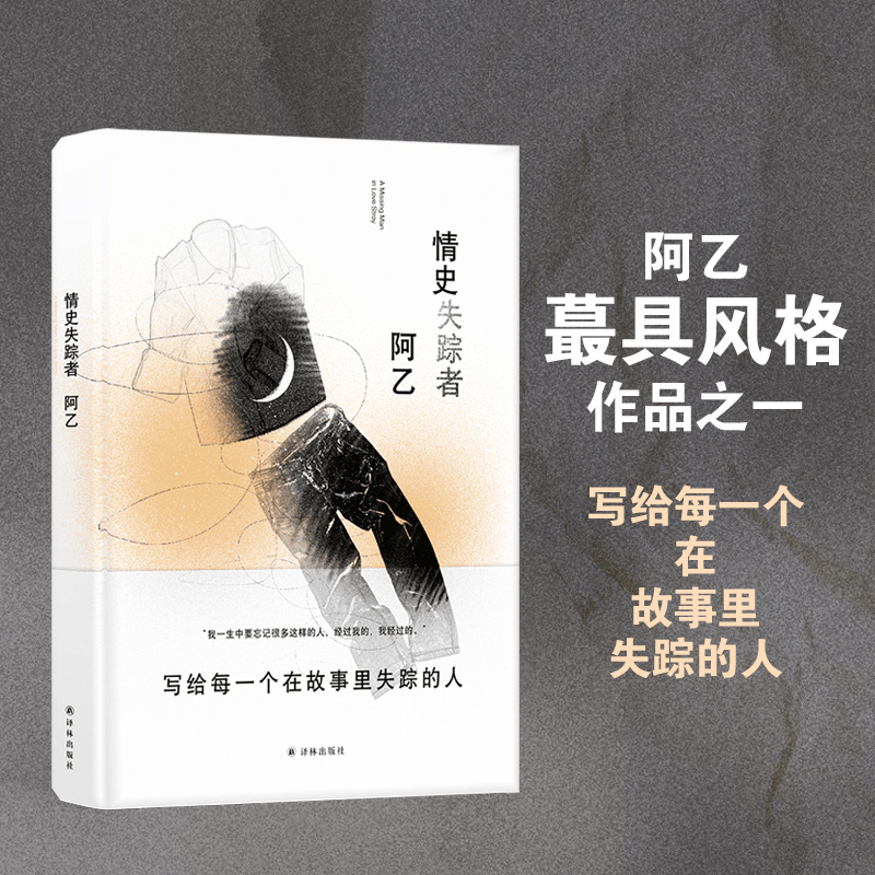 当代短篇小说情史失踪者