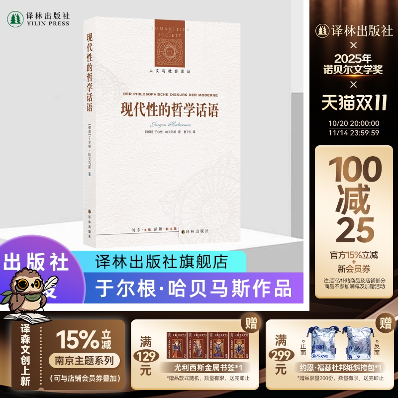 人文与社会译丛现代性的哲学话语