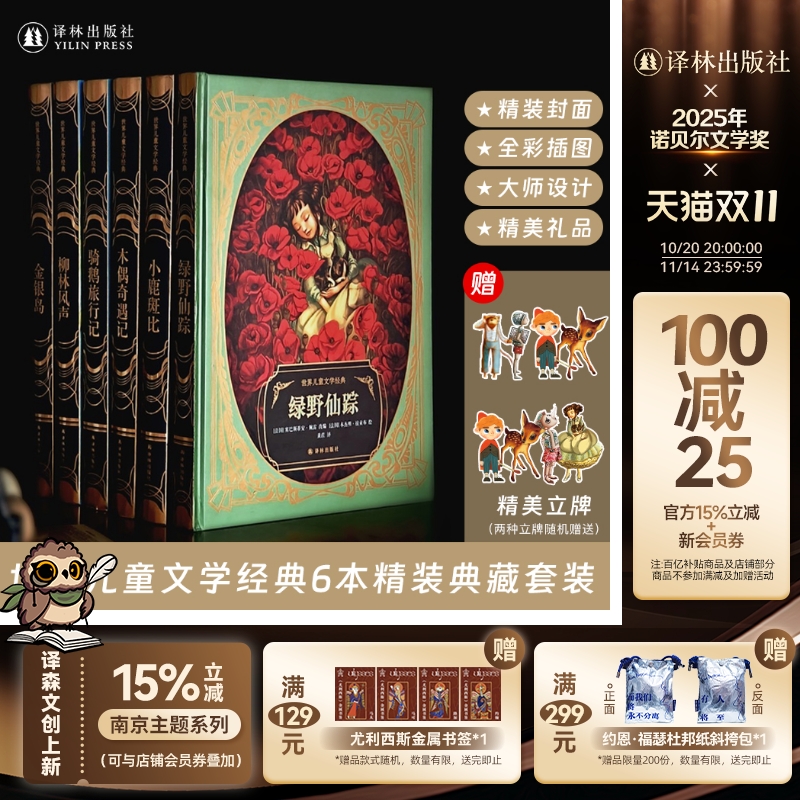 世界儿童文学经典6本典藏高端童