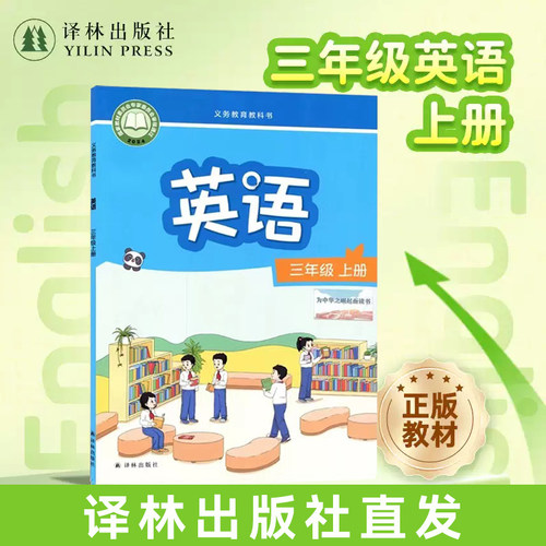 英语3年级上册译林出版社正版