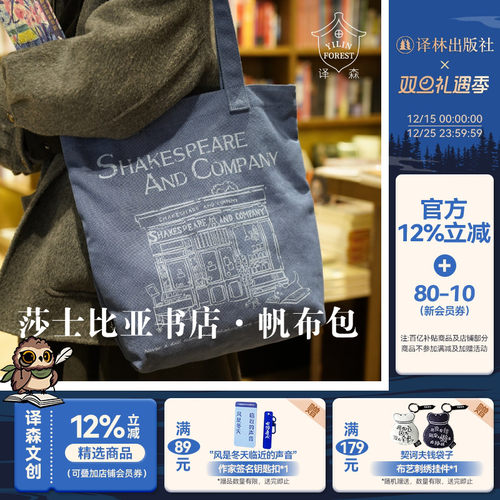 《莎士比亚书店》周边文创帆布包