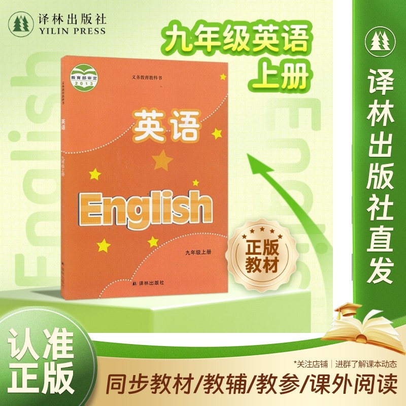 英语课本（9年级上册） 初三九年级英语教科书课本 江苏学生适用 含课外推荐阅读简爱水浒传儒林外史唐诗三百首译林出版社官方正版,书籍/杂志/报纸,中学教材,淘宝优惠券,粉丝福利购,淘宝优惠卷
