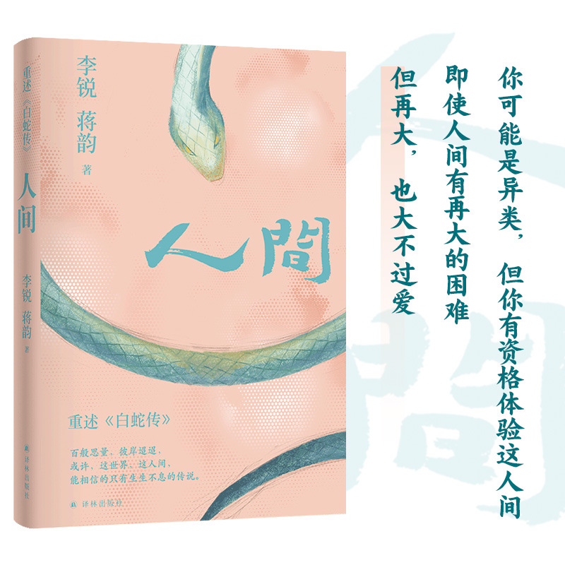 人间李锐作品（精装）