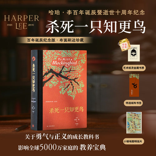 杀死一只知更鸟百年诞辰刷边版