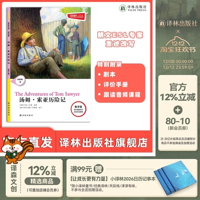 津津有味汤姆索亚历险记